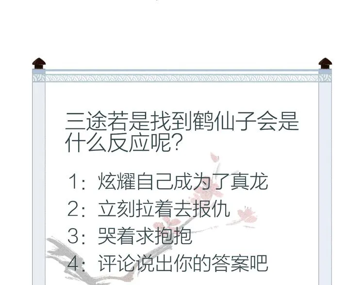 第1话 忠犬徒弟踏上漫漫追师路 第75页