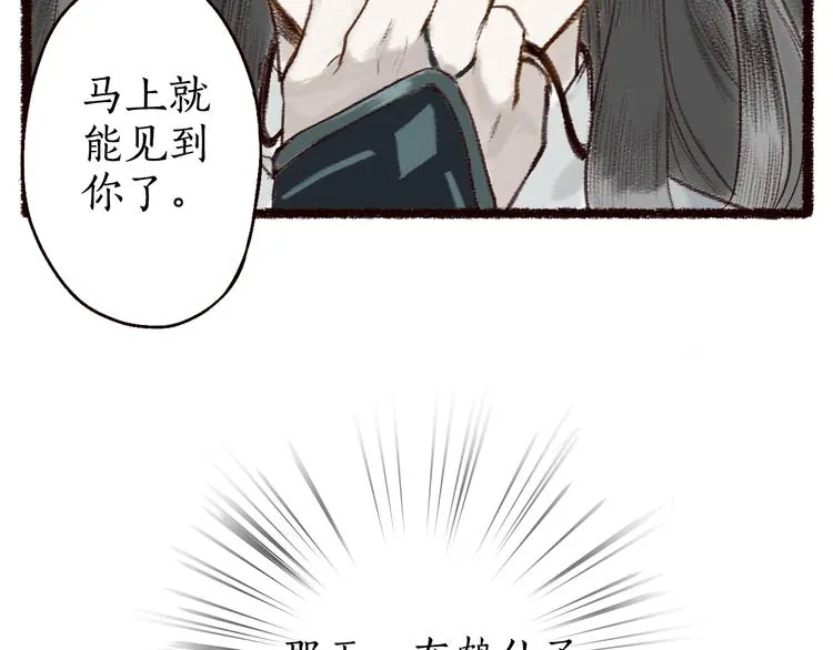 第2话 渐行渐近 第12页