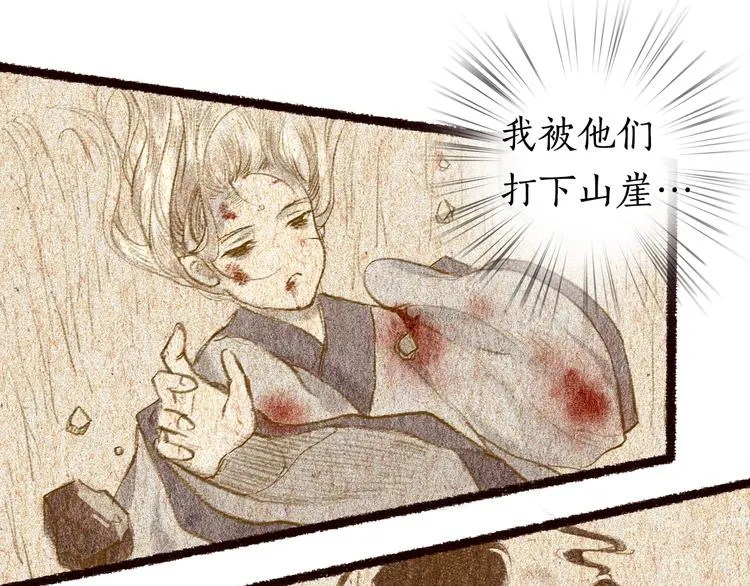 第2话 渐行渐近 第14页
