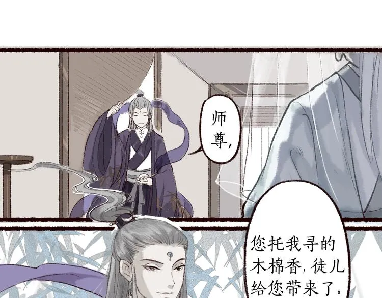 第2话 渐行渐近 第25页