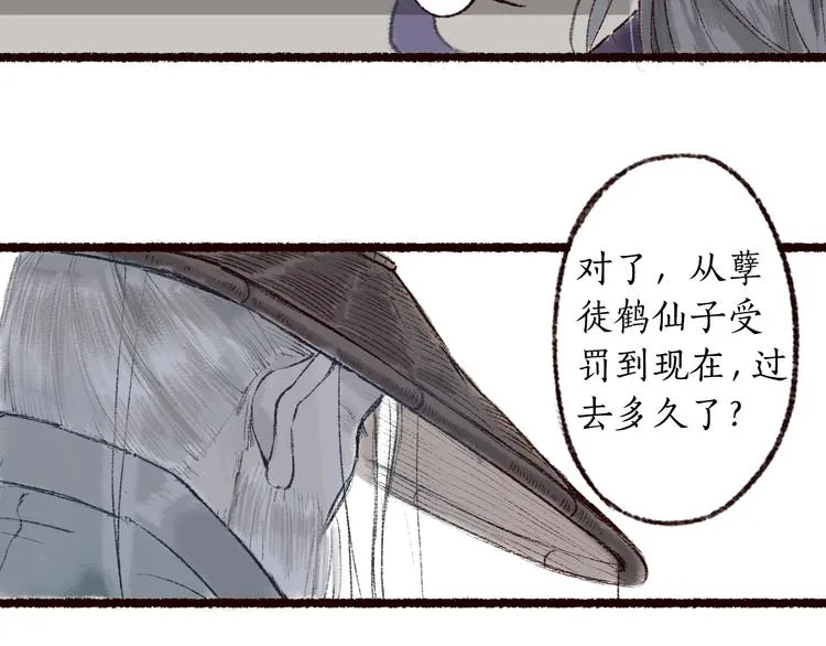 第2话 渐行渐近 第28页