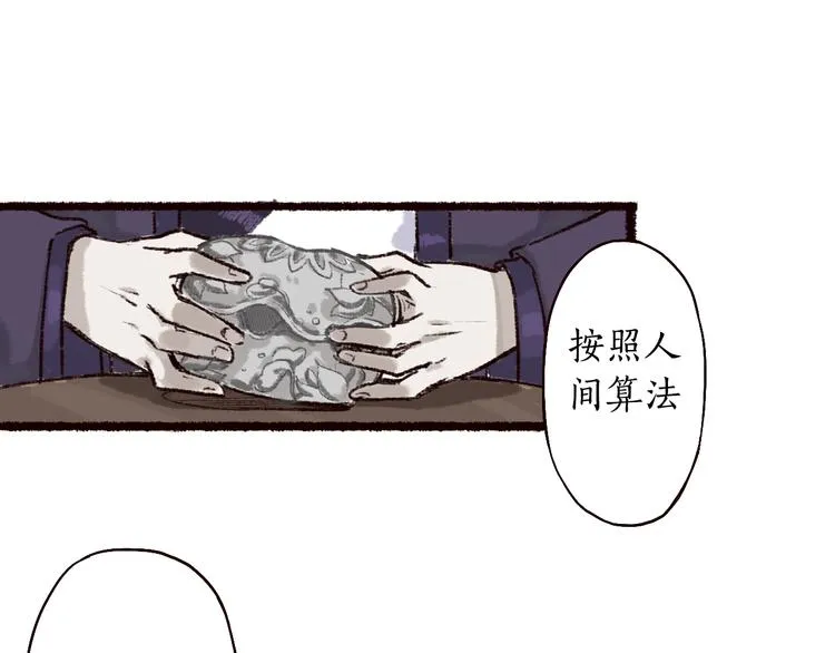 第2话 渐行渐近 第30页