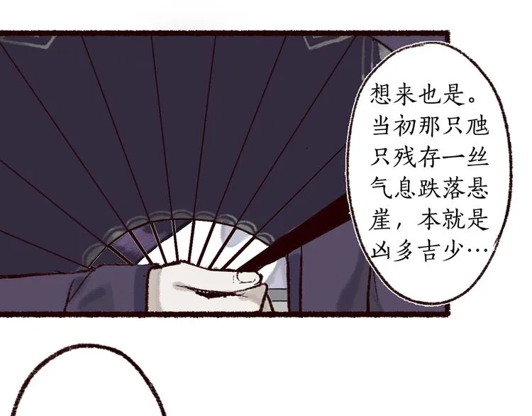 第2话 渐行渐近 第54页
