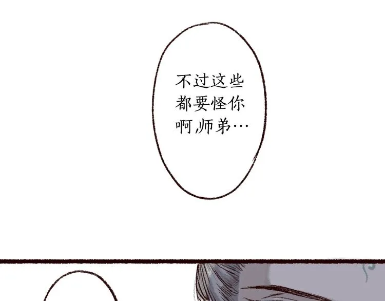 第2话 渐行渐近 第57页