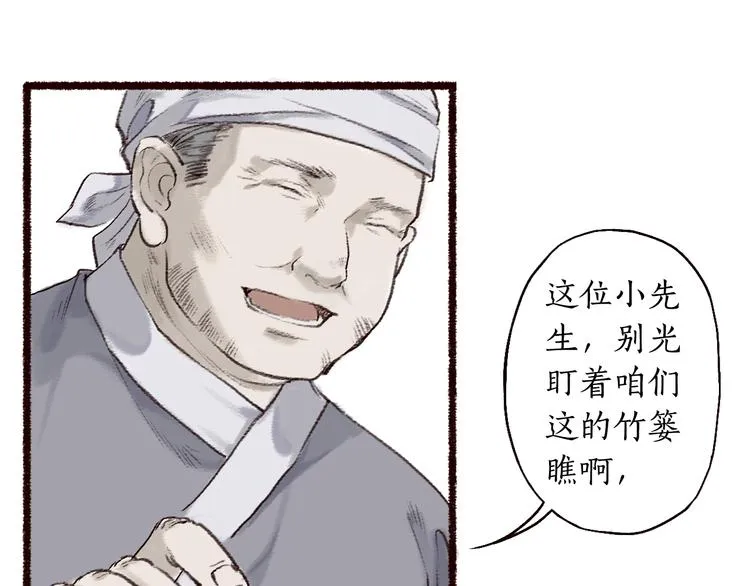 第2话 渐行渐近 第65页