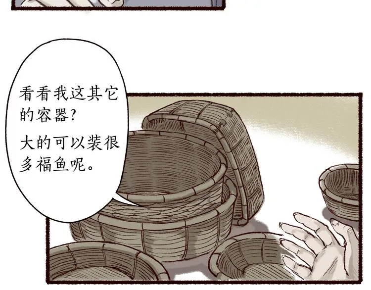 第2话 渐行渐近 第66页