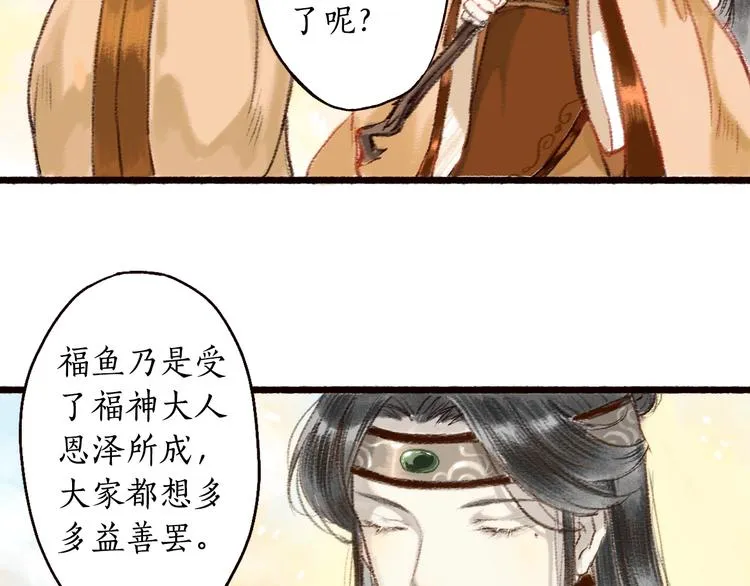 第3话 我为你而来，你为谁而去 第26页