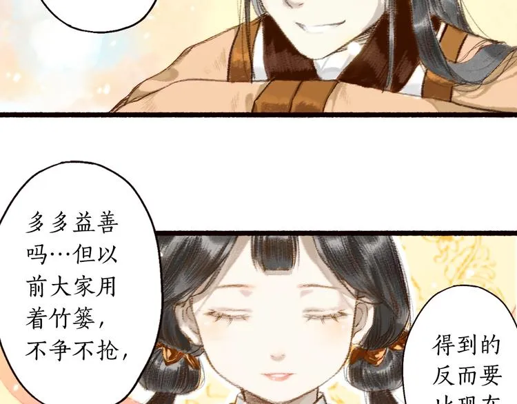 第3话 我为你而来，你为谁而去 第27页