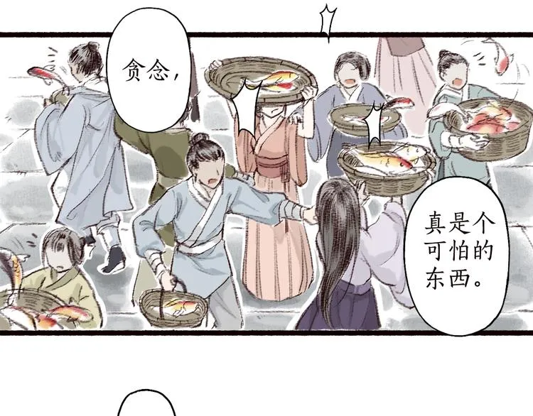 第3话 我为你而来，你为谁而去 第29页