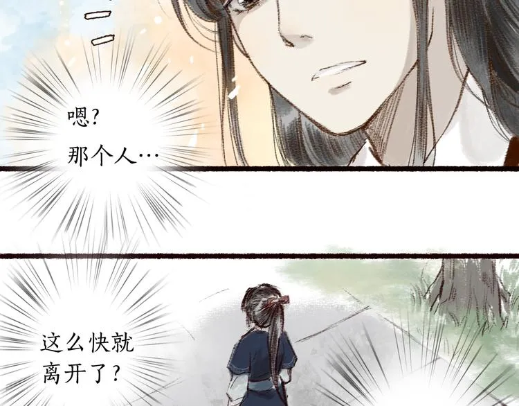 第3话 我为你而来，你为谁而去 第31页