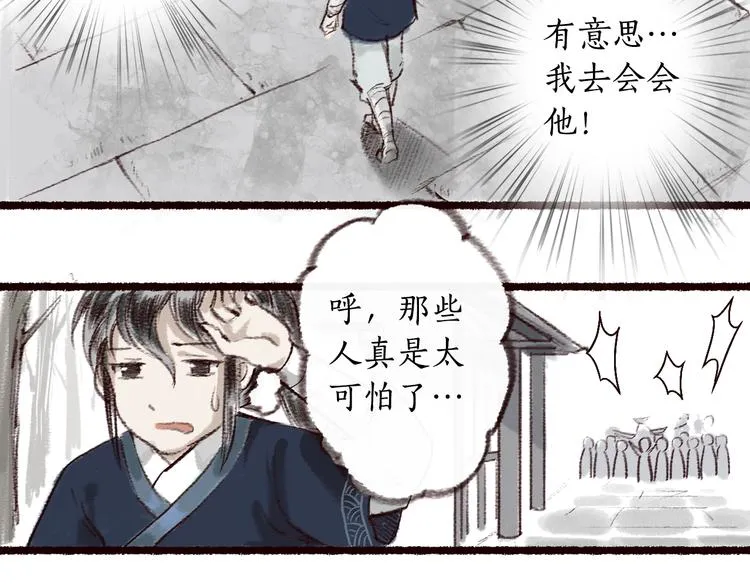 第3话 我为你而来，你为谁而去 第32页