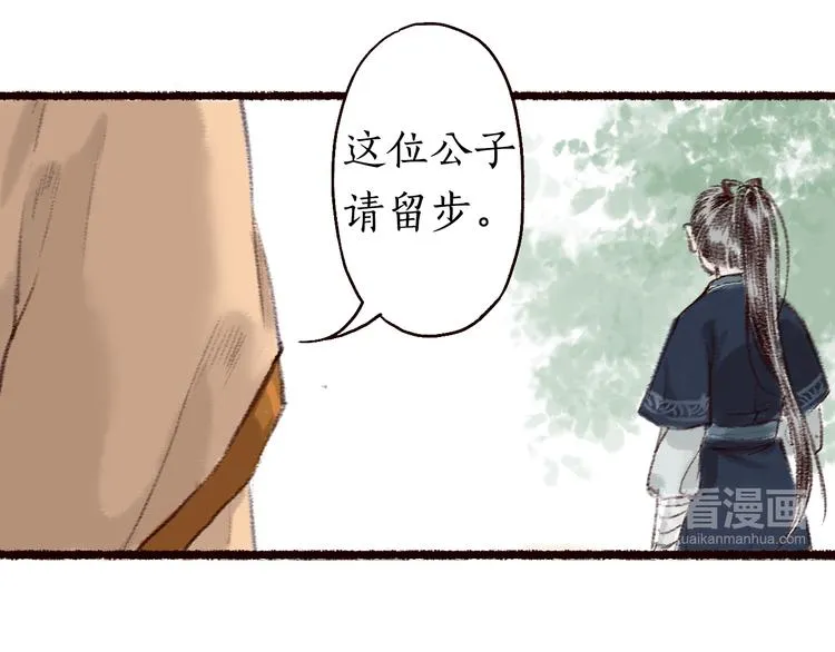第3话 我为你而来，你为谁而去 第34页