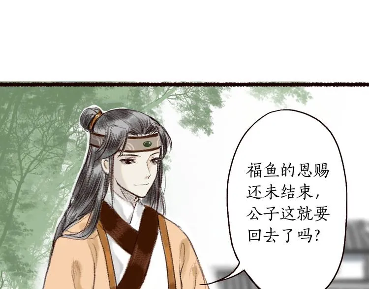 第3话 我为你而来，你为谁而去 第36页