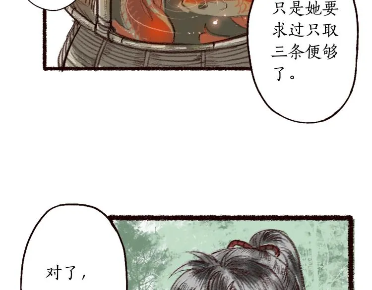 第3话 我为你而来，你为谁而去 第41页