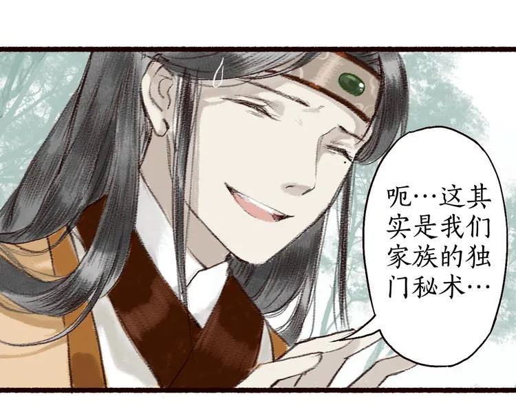 第3话 我为你而来，你为谁而去 第44页