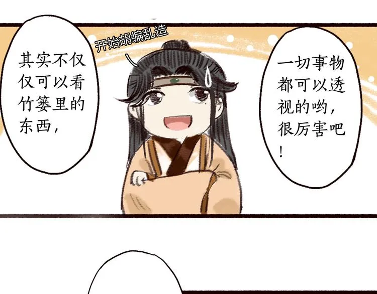 第3话 我为你而来，你为谁而去 第45页