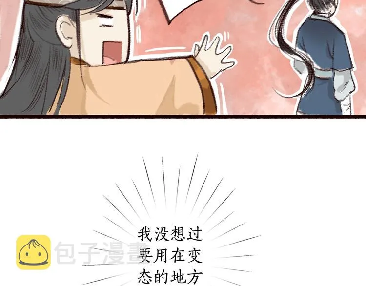 第3话 我为你而来，你为谁而去 第48页
