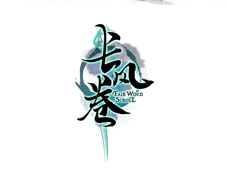第4话 相见时难别亦难 第3页