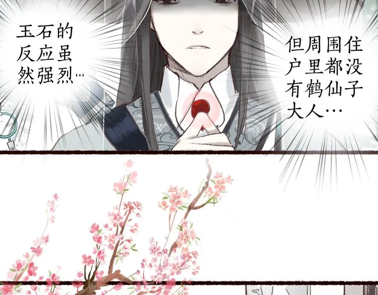 第4话 相见时难别亦难 第8页