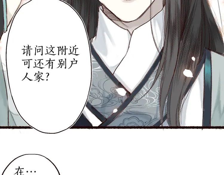 第4话 相见时难别亦难 第13页
