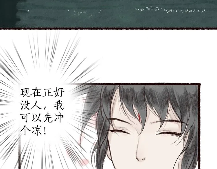 第4话 相见时难别亦难 第29页