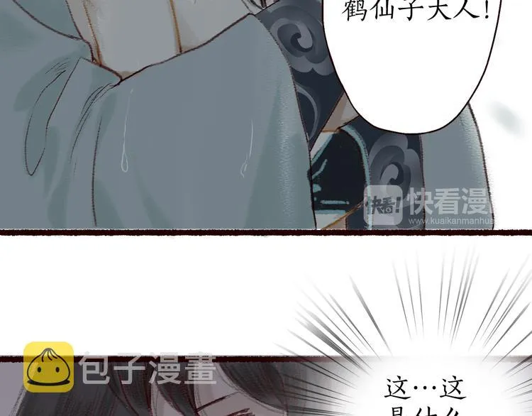 第4话 相见时难别亦难 第64页