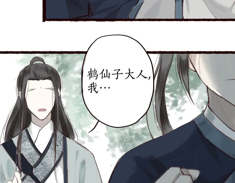 第4话 相见时难别亦难 第77页