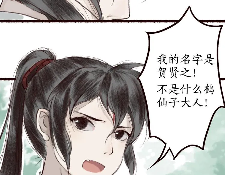 第4话 相见时难别亦难 第79页