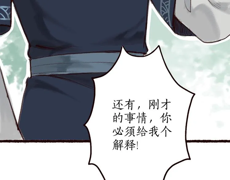 第4话 相见时难别亦难 第81页