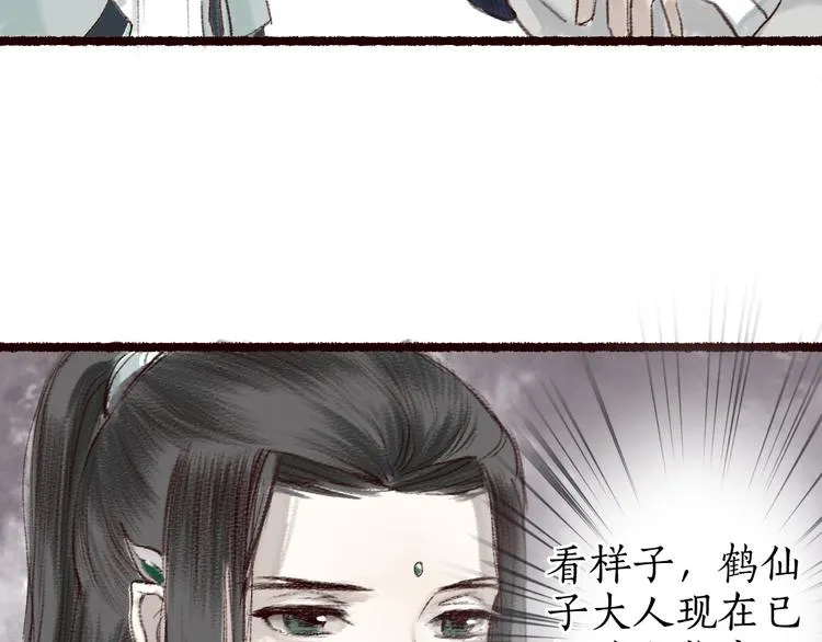 第4话 相见时难别亦难 第83页