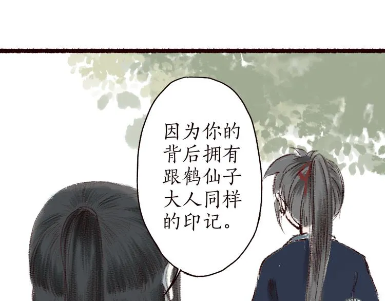 第4话 相见时难别亦难 第85页