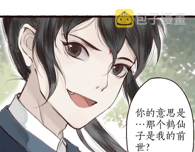 第4话 相见时难别亦难 第92页