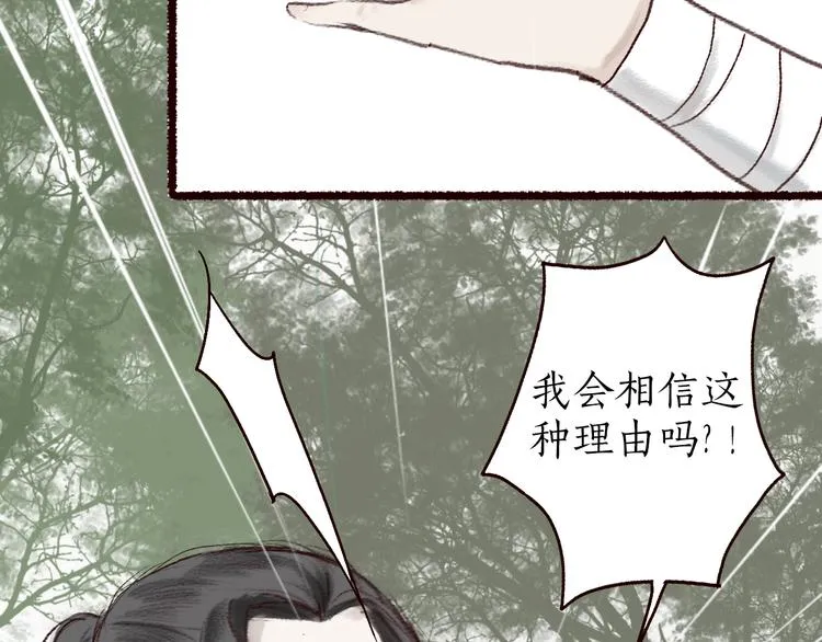 第4话 相见时难别亦难 第96页