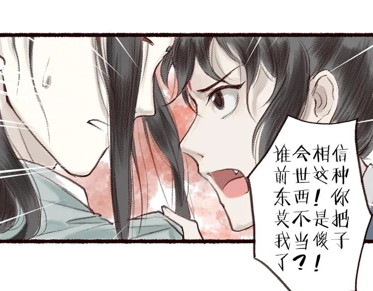 第4话 相见时难别亦难 第99页