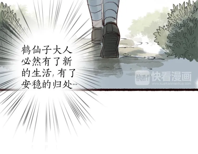 第5话 情深教人泪满襟 第10页