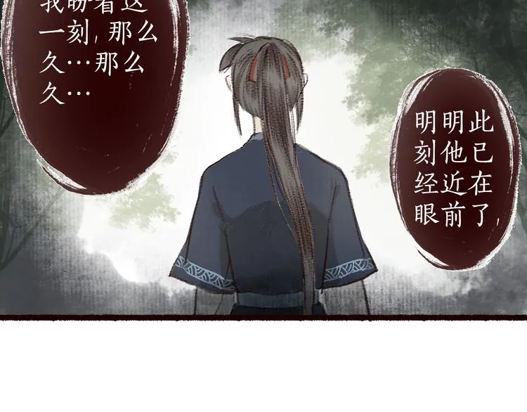 第5话 情深教人泪满襟 第13页