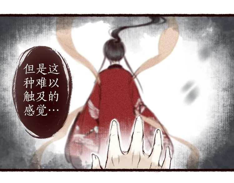 第5话 情深教人泪满襟 第14页