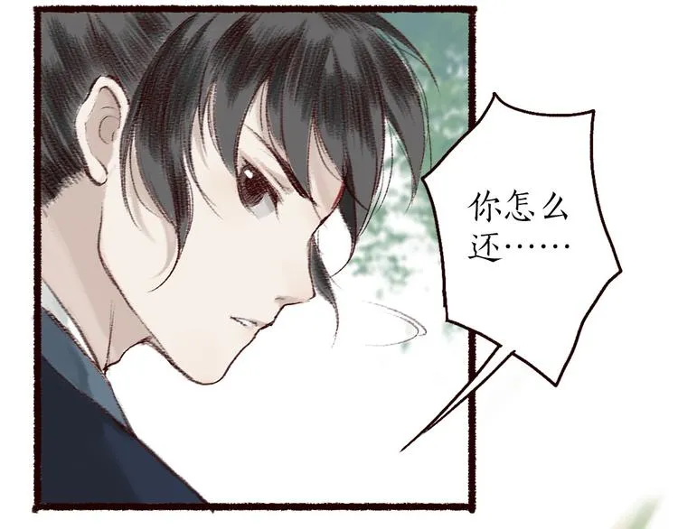 第5话 情深教人泪满襟 第16页