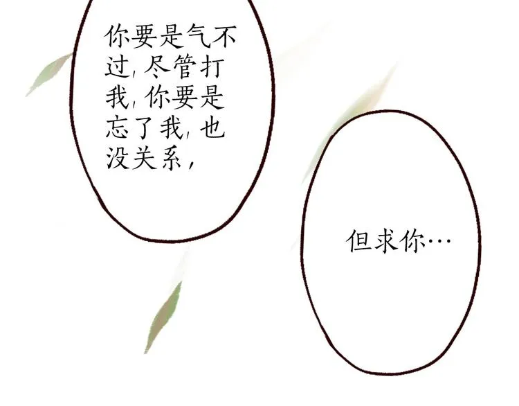 第5话 情深教人泪满襟 第21页
