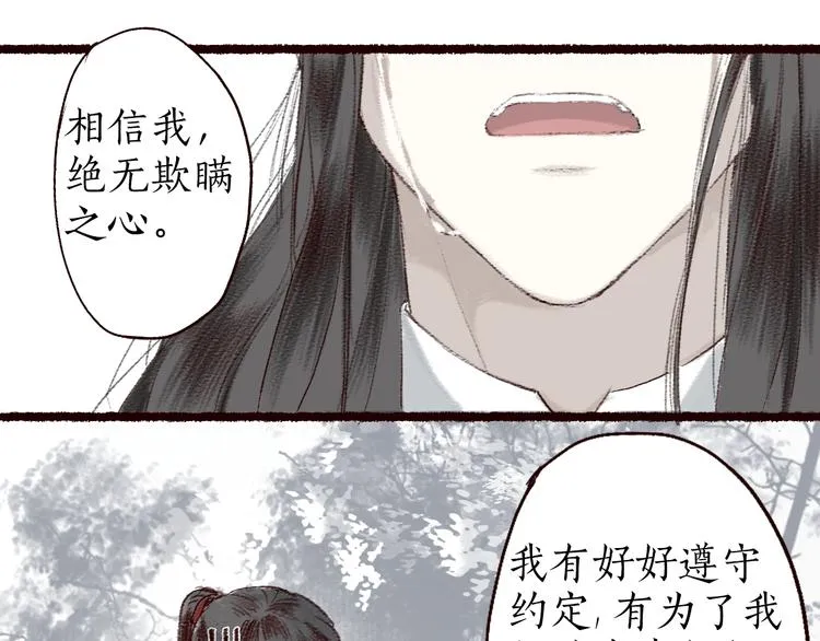 第5话 情深教人泪满襟 第22页