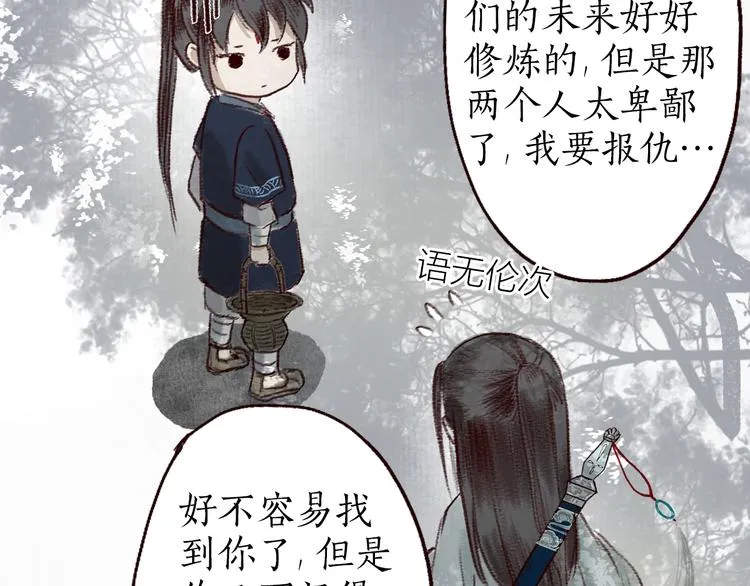 第5话 情深教人泪满襟 第23页