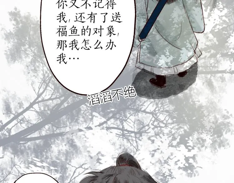 第5话 情深教人泪满襟 第24页