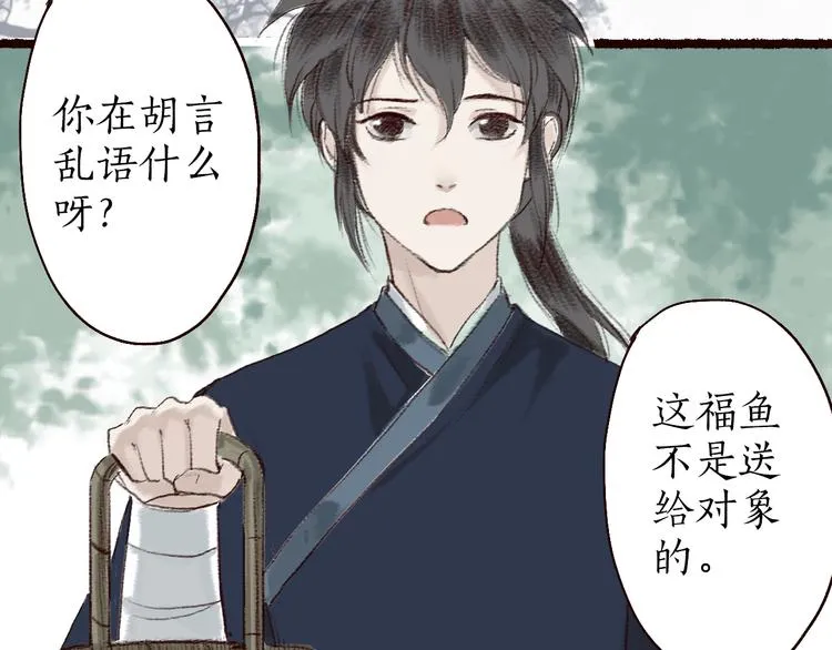 第5话 情深教人泪满襟 第25页