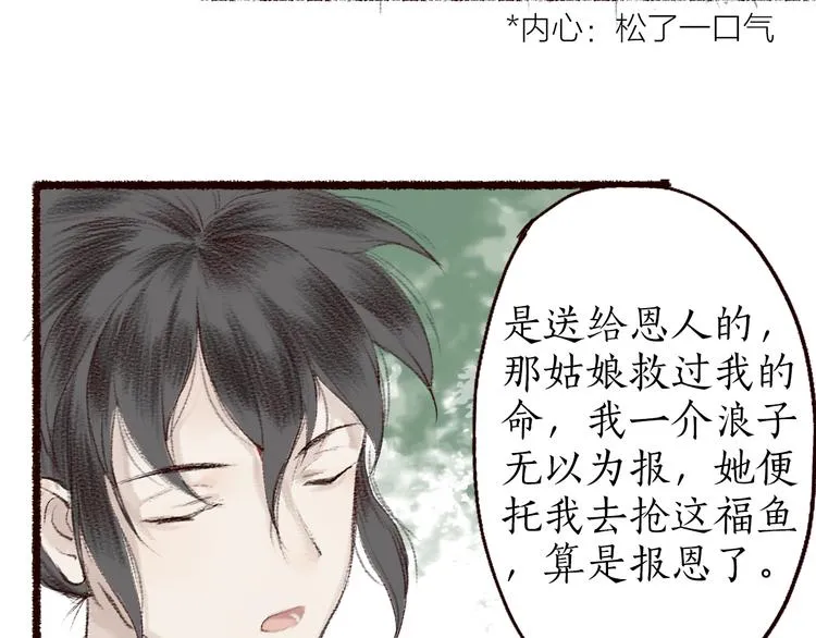 第5话 情深教人泪满襟 第27页