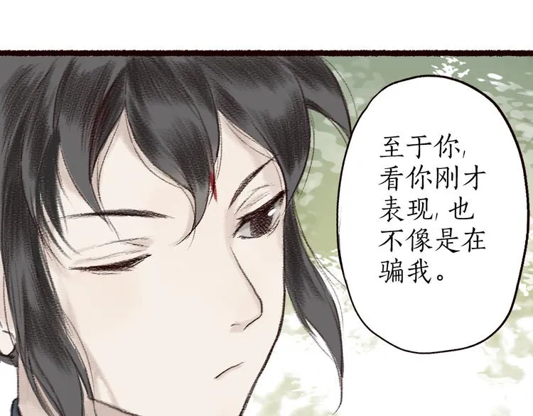 第5话 情深教人泪满襟 第29页