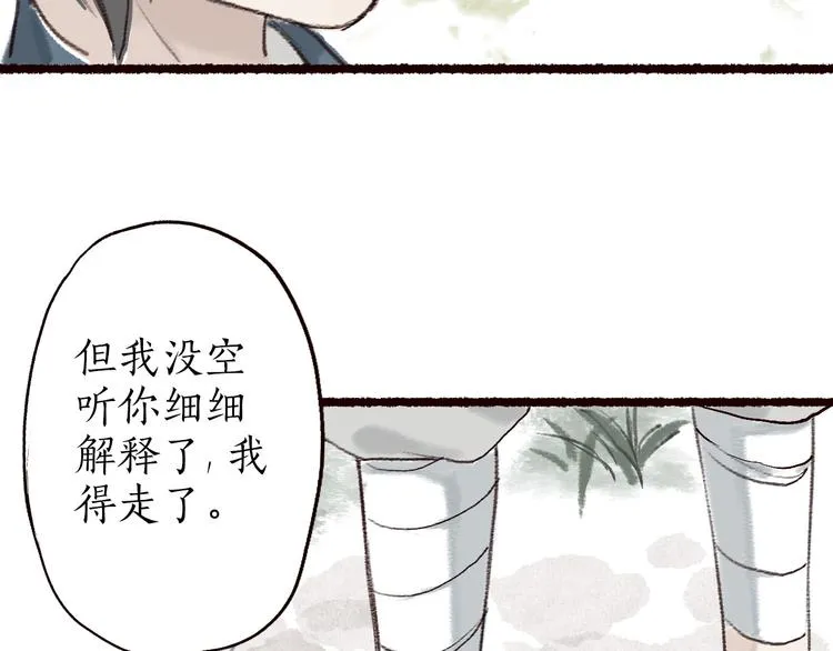 第5话 情深教人泪满襟 第30页