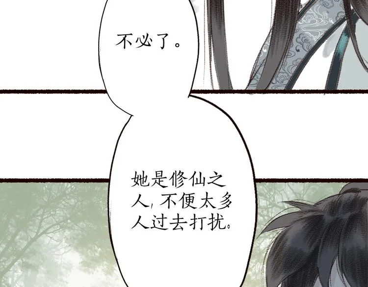 第5话 情深教人泪满襟 第33页