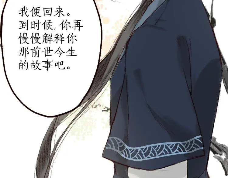 第5话 情深教人泪满襟 第38页