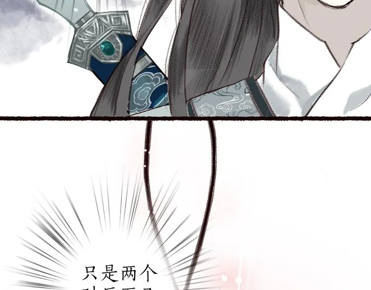 第5话 情深教人泪满襟 第43页