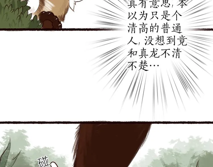 第5话 情深教人泪满襟 第50页